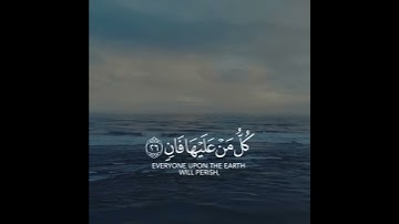 سورة الرحمن (مقاطع قصيرة)