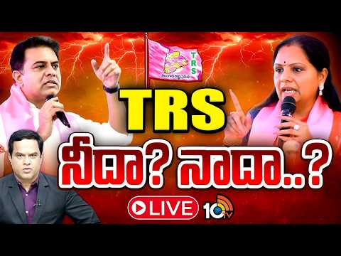 LIVE: పేరు కోసం పోరు మొదలైందా..కవిత, కేటీఆర్‌కామెంట్స్‌పై డిబేట్‌ | Lunch Hour Debate | 10TV News - 10TVNEWSTELUGU