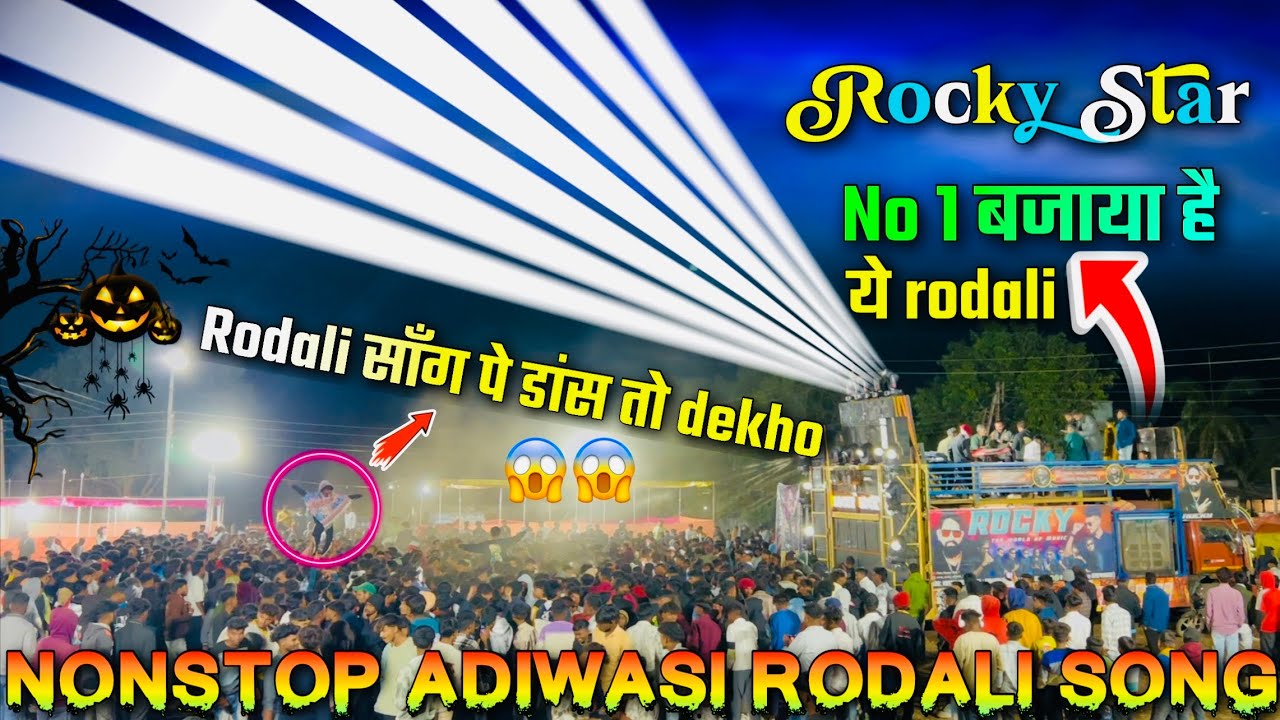 सब अच्छी-अच्छी Rodali एक sath | Rocky Star Band Rodali Song 2025