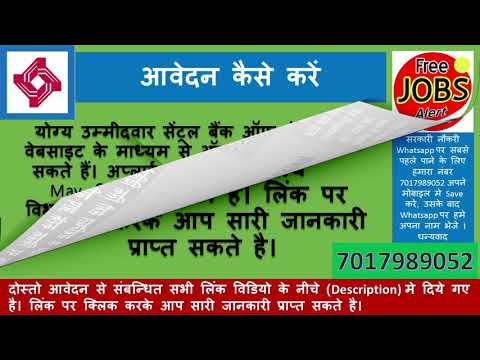 Central Bank Recruitment 2019 | Sub-Staff Jobs | सेंट्रल बैंक भर्ती Central Bank Recruitment 2019 | Sub-Staff Jobs | सेंट्रल बैंक भर्ती