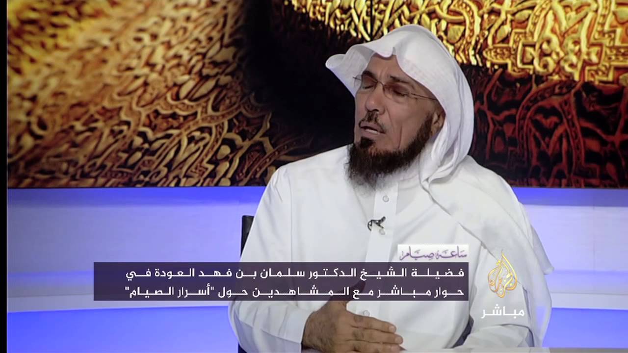 ساعة صيام .. د . سلمان العودة حول 