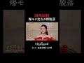 第一印象で人気No.1だった「顔面最強」美女がまさかの初回で脱落!?｜ #ラブパワーキングダム 2/11〜毎週水曜よる10時新シーズン配信開始📢