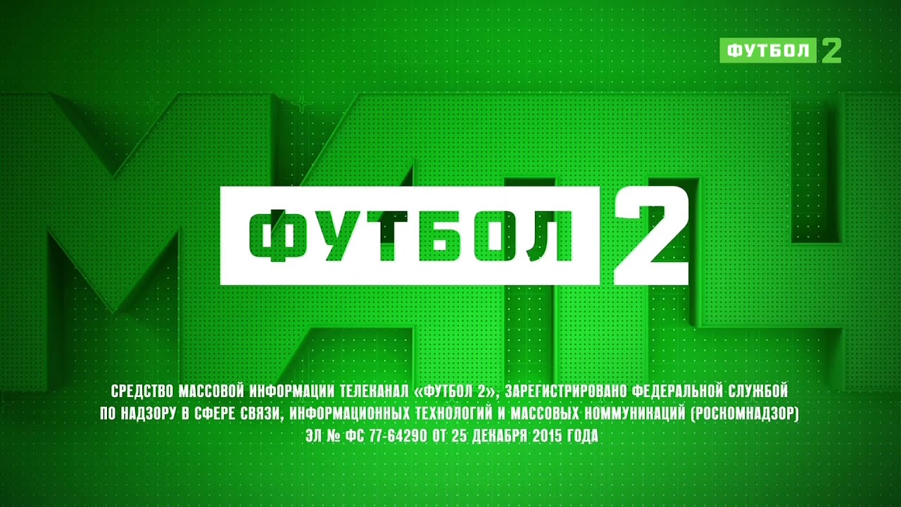 Матч футбол 3 0