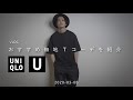 【UNIQLO U】ユニクロUの2020ssのおすすめ無地Tコーデを紹介【30代メンズファッション】