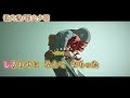 【ニコカラ】怪文書/栗山夕璃【on vocal】