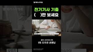전기기사 기출 공부량 딱 정해드림