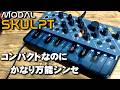 MODAL SKULPT】コンパクトなのに万能！レビュー！ - YouTube