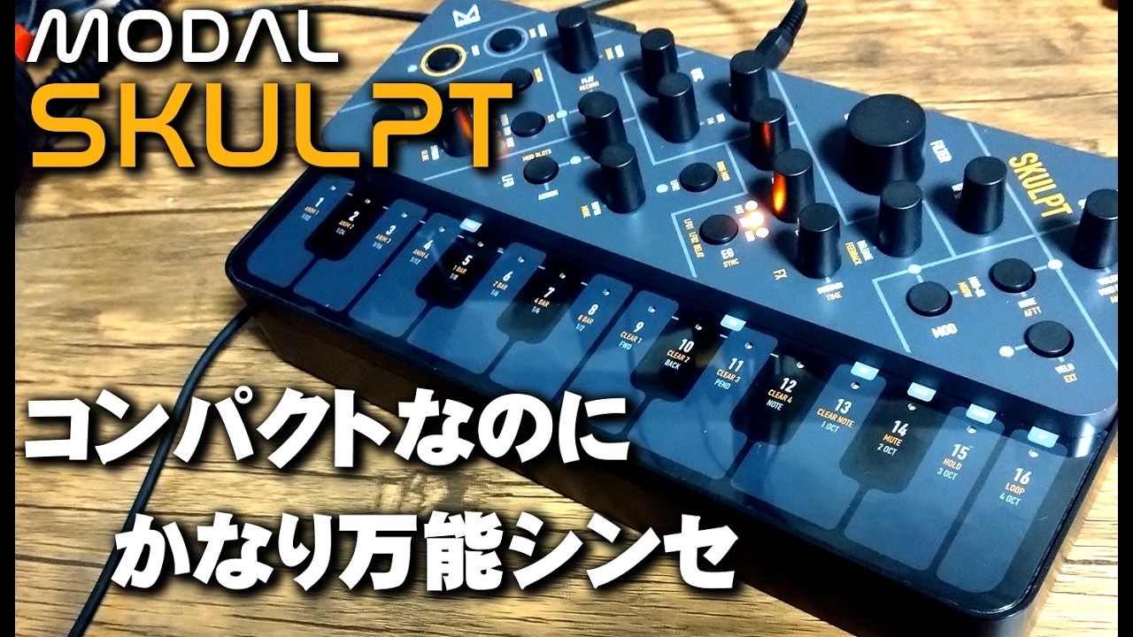 鍵盤楽器 Modal Electronics SKULPT Review: Modal Electronics SKULPT