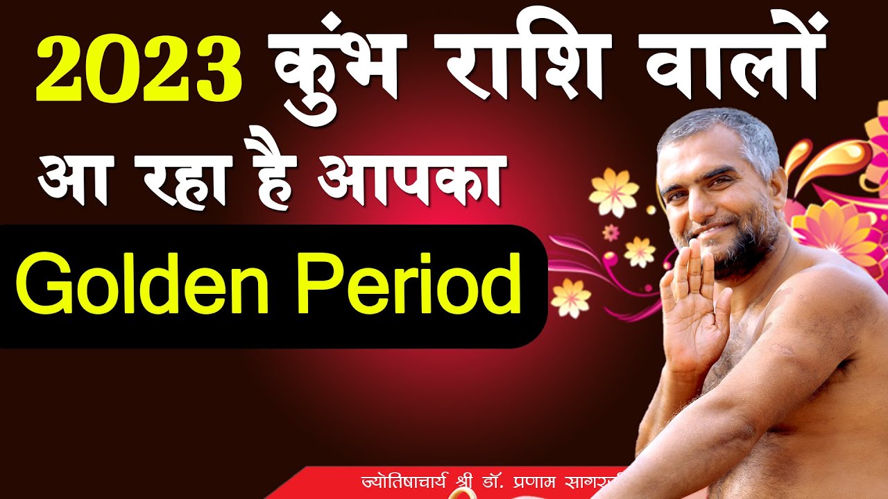 2023 कुम्भ राशि ! आ रहा है आपका Golden Period  क्या करें ?