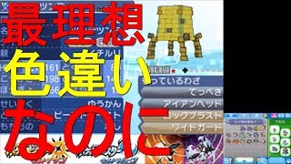 悲報 最理想個体の色違いツンデツンデを捕獲したものの 色々と残念な男 詳しくは概要欄をどうぞ ポケモンusum Youtube