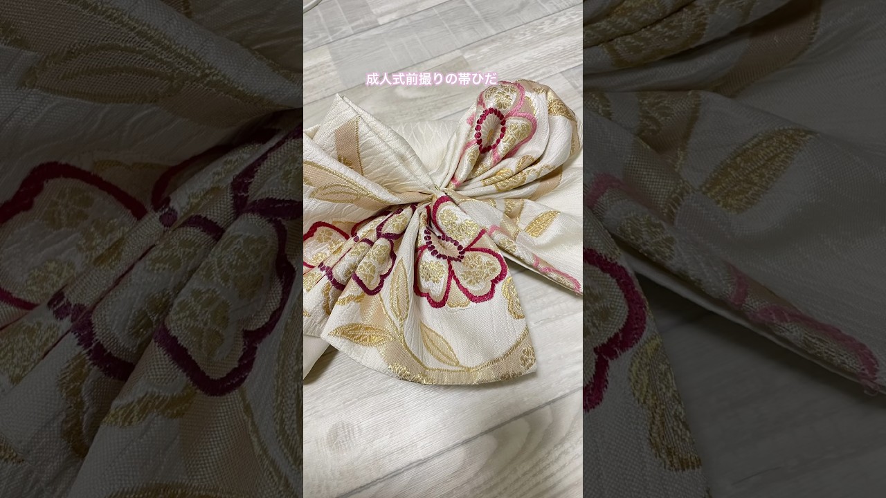 【成人式前撮り用帯ひだの作り方】#帯ひだ#成人式帯#振袖#帯結び#髪斬屋さむらい