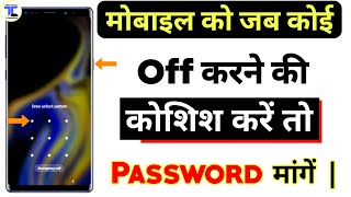 Mobile Ko Jab Koi Off Karne Ki Koshish Karen To Password Mange | How To Lock Power Button On Android screenshot 5