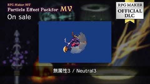 RPGツクールMV - パーティクルエフェクト素材集 for MV サンプル動画