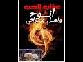 محمد راشد البوم عذاب الحب 5 