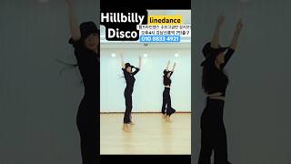 #라인댄스 #hillbillydisco #linedance #힐빌리디스코 #라인댄스배우는곳 #수요중고급반오후4시 #선릉역7번출구 010 8833 4921