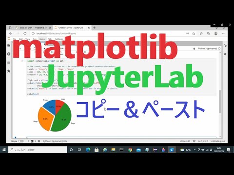 [Study] JupyterLabでmatplotlib サンプルを使ってグラフ表示。円グラフをコピー＆ペースト。Windows Python(learning)
