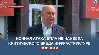 Критического Поражения Инфраструктуры Не Состоялось – Губернатор О Ночной Атаке Бпла