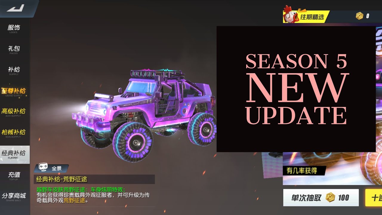 ROS Review New Seasons 5 Chinese SUV skin [ Rules of survival ]