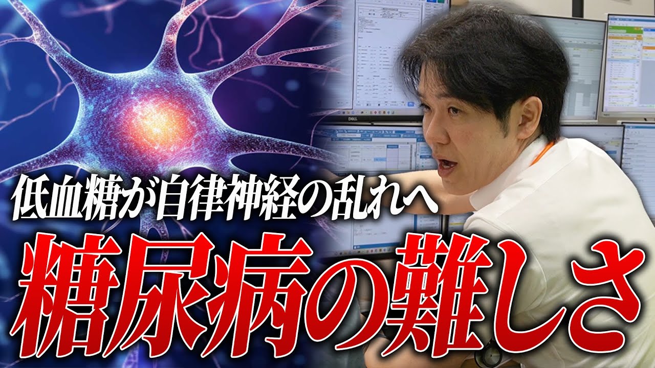 リアル診療に見る糖尿病治療の難しさ/謎の症状の原因とは【べっぷ内科】