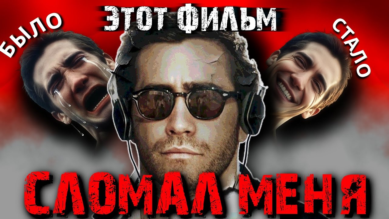 Как потерять все и стать счастливым? Разрушение