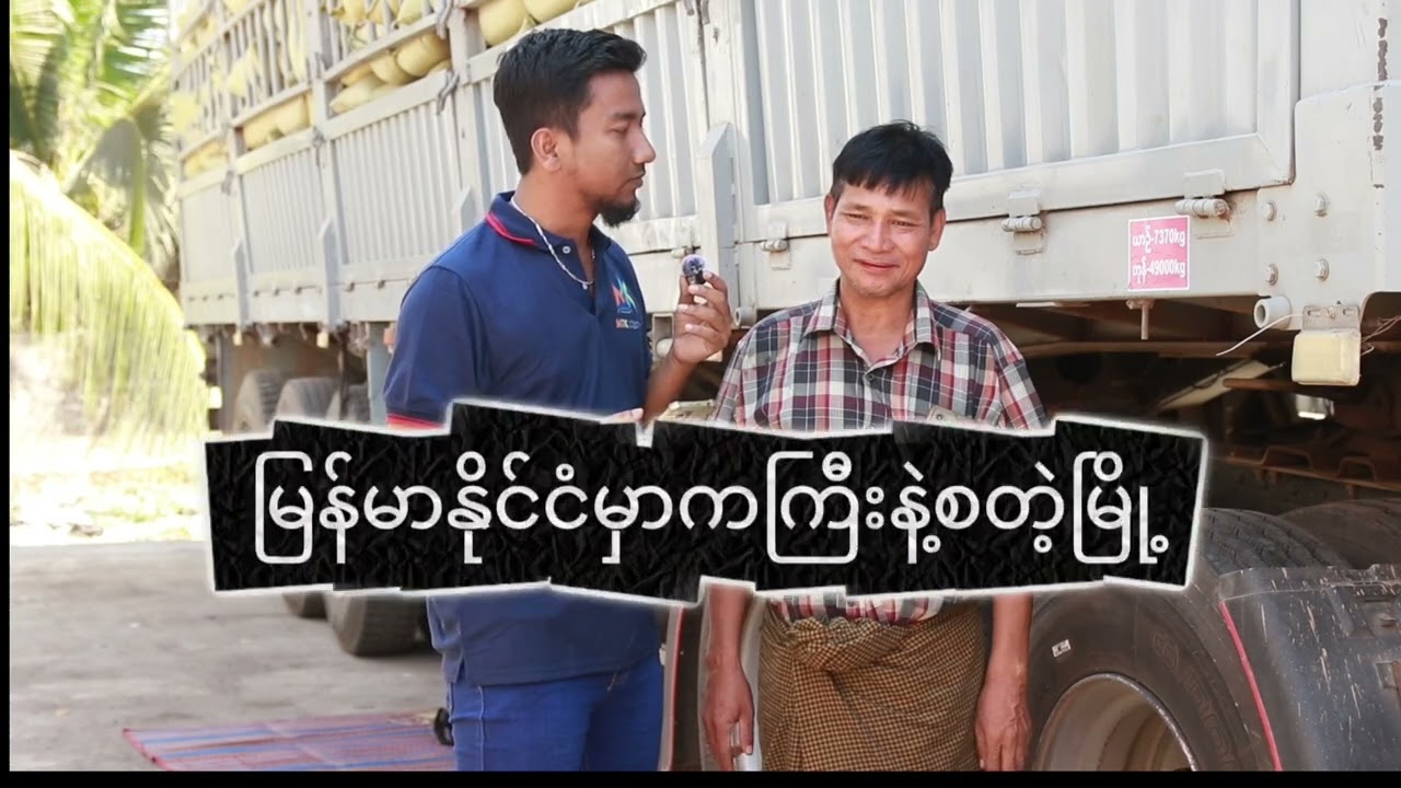 မေးမယ်၊ဖြေမယ်၊ဆော့်မယ်Part-26