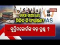 Supreme Court of India questions reservation benefits for children of IAS officer parents