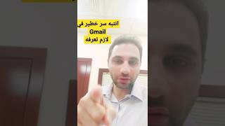 سر خطير في ايميل جوجل | طريقة حذف الايميل تلقائيا بعد ارسال الايميل لشخص معين Gmail