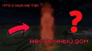 🏰 Как построить самый необычный дом | Minecraft 🏰