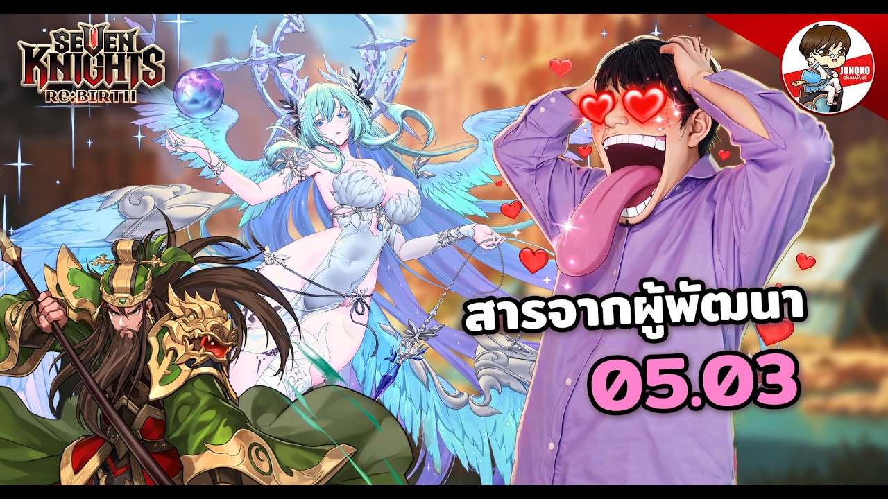 สารจากผู้พัฒนา เรกินเรฟ + บัพแทโอ,ริน,อากีลา l Seven Knights: Rebirth