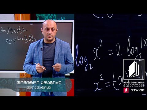 მათემატიკა, აბიტურიენტის დრო - მოქმედებები ლოგარითმებზე - 4 ივნისი, 2020 #ტელესკოლა