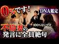 【DNA鑑定】夫に黙って借金298万、2歳まで隠した托卵…それでも不倫妻は認めなかった