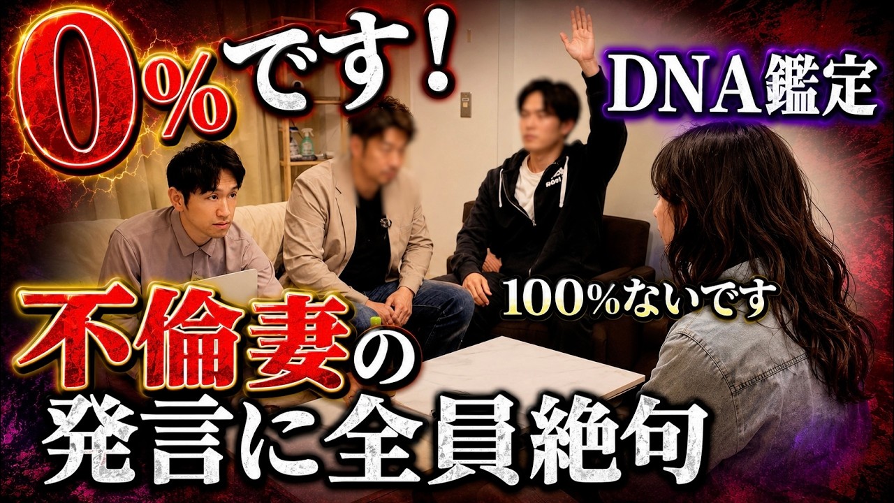 【DNA鑑定】夫に黙って借金298万、2歳まで隠した托卵…それでも不倫妻は認めなかった