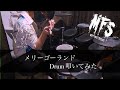 【VS】メリーゴーランド|MY FIRST STORY|Drum Cover|【Yukino Sora】