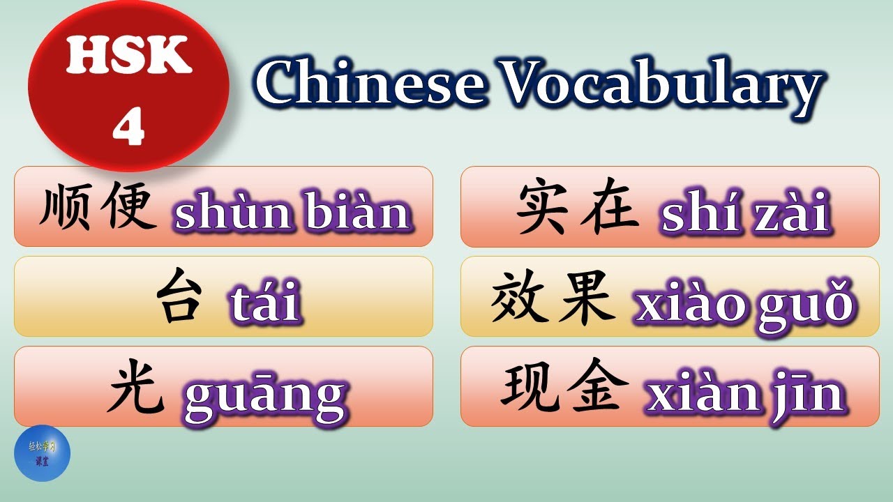 How to use 顺便 台 光 实在 制冷 效果 现金in Chinese HSK 4 Lesson 5 Chinese ...