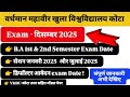 VMOU कोटा Exam दिसंबर 2025 Exam Date जारी Time Table B.A/BSc/BCom/BCA/MA/MSc सेंशन जनवरी &amp; july 2025