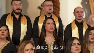 الجمعة العظيمة   أوبريت   معا  نحو القيامة   جوقة سوريانا                    سمعها