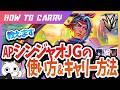 [vsセジュアニ]これ見ればAPシンジャオJGが使える！チャレが使い方＆キャリー方法を解説 [League of Legends]