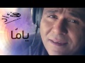 Mohamed Fouad   Yamma Official Audio l محمد فؤاد   ياما