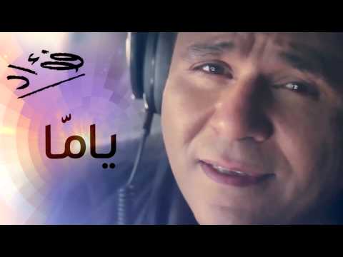       محمد فؤاد ياما