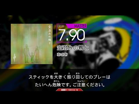 空澄みの鵯と(MAS) コナステGITADORA
