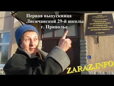 Первая выпускница лисичанской 29-й школы г. Приволье