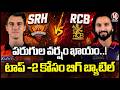 SRH Vs RCB Match Race For Top 2 Position In Points Table | V6 News