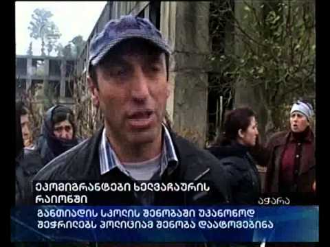 ეკომიგრანტები ხელვაჩაურის რაიონში