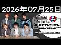 SixTONESのオールナイトニッポンサタデースペシャル 2026年07月25日