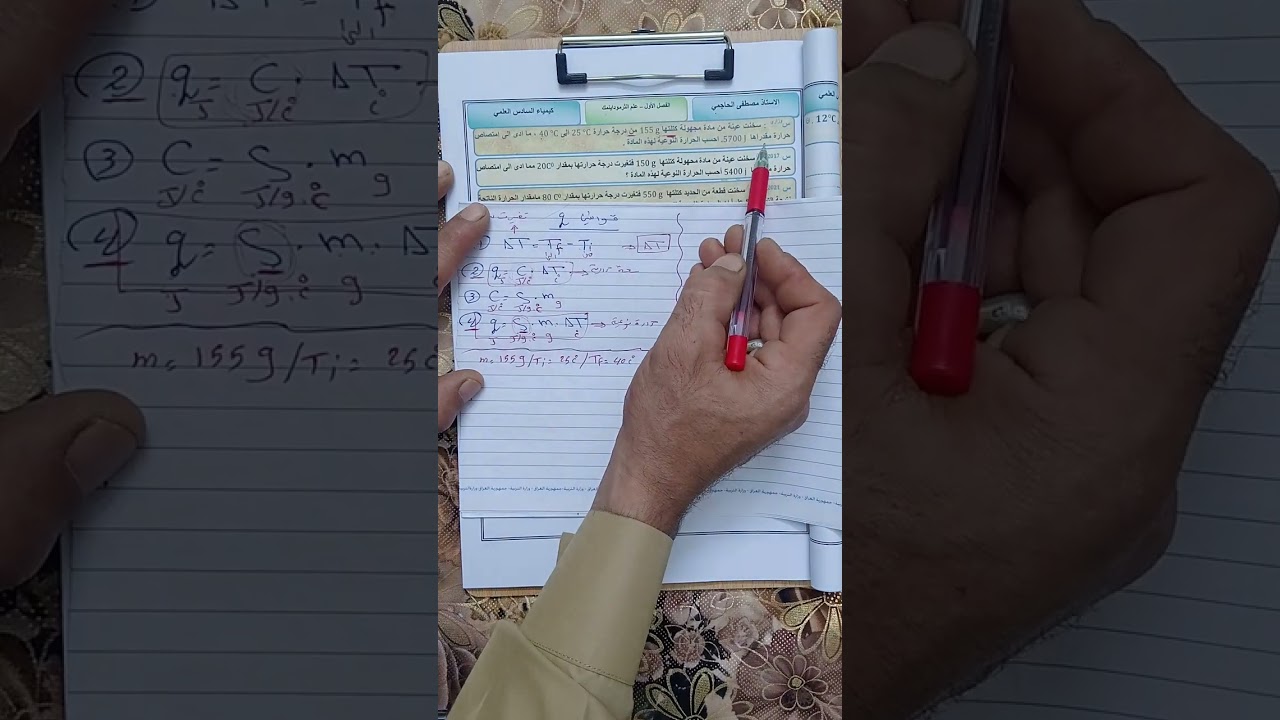 الفصل الأول المسائل الوزارية حول كمية الحرارة