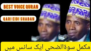 Download Lagu Qari Eidi Shaban Africa || Qari Eidi Shaban 2023 Pakistan | Long Breath | قاری عیدی شعبان| SurahDuha Download Lagu Qari Eidi Shaban Africa || Qari Eidi Shaban 2023 Pakistan | Long Breath | قاری عیدی شعبان| SurahDuha