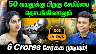 50 வயதுக்கு பிறகு சேமிப்பை தொடங்கினாலும் 6 Crores சேர்க்க முடியும்! | Mastering Money with Mahesh