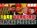 中美之間的經濟緊張