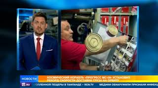 Прогресс МС-09 совершил рекордно быстрый полёт к Международной космической станции