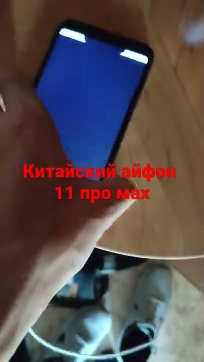 китайский Айфон 11 про мах копия - YouTube